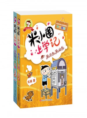 米小圈上学记第四辑上部（共2册）