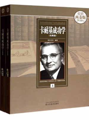 卡耐基成功学经典集(上下)
