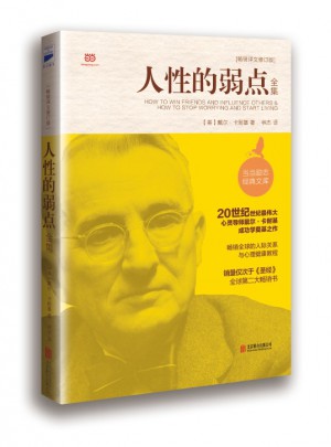 人性的弱点图书