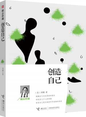 创造自己：励志珍藏图书
