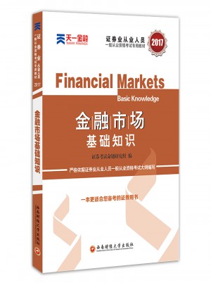 金融市场基础知识图书