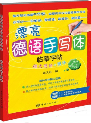 漂亮德语手写体字帖