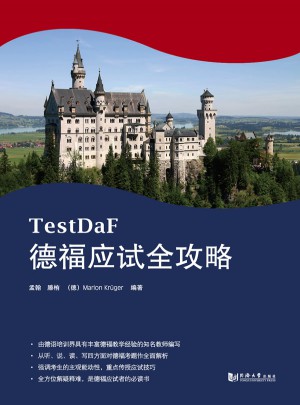 德福应试全攻略
