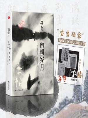 手帖：南朝岁月