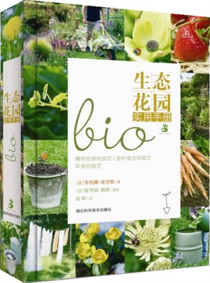 生态花园实用手册