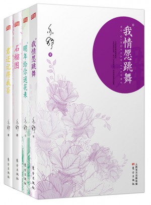 亦舒·众里寻他系列（共4册）