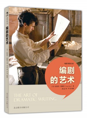 编剧的艺术图书