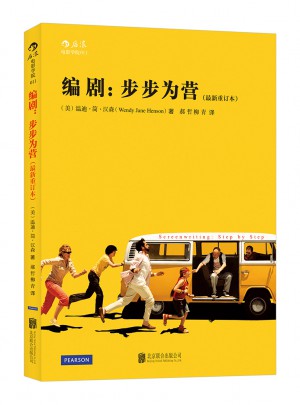 编剧：步步为营