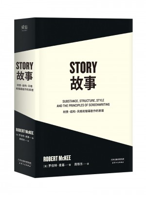 故事：材质、结构、风格和银幕剧作的原理