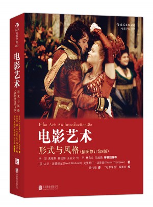 电影艺术：形式与风格 （插图修订第8版）