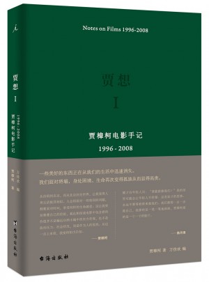 贾想I：贾樟柯电影手记1996—2008