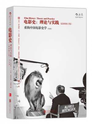 电影史：理论与实践：（近期修订版）图书