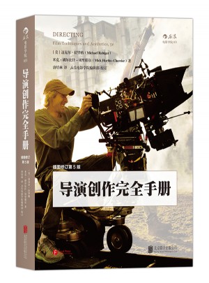 导演创作手册(插图修订第5版)