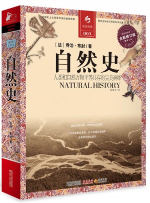 自然史（人类和自然万物平等共存的演绎）图书