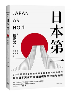 日本及时∶对美国的启示图书