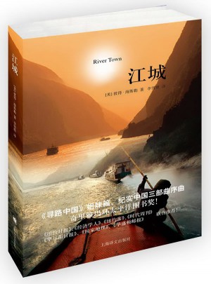 译文纪实系列·江城