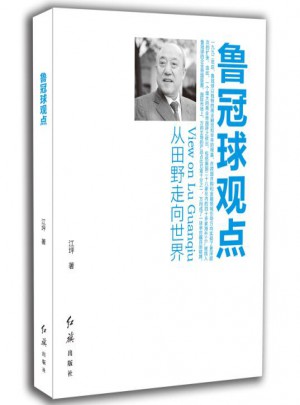 鲁冠球观点