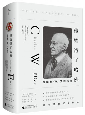 他缔造了哈佛