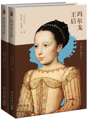 玛尔戈王后（全2册）