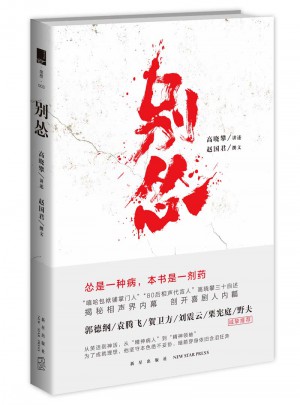 别怂