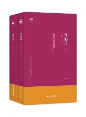 忏悔录（上下册）