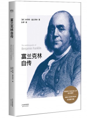 富兰克林自传（双语精华版）