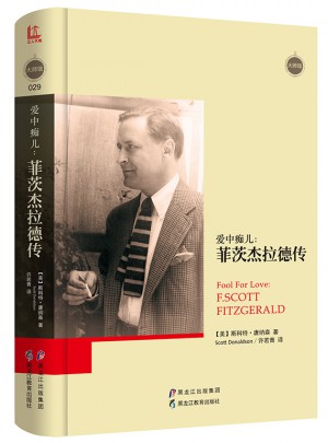 爱中痴儿：菲茨杰拉德传