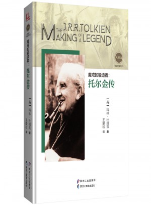魔戒的锻造者：托尔金传