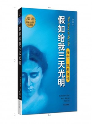 假如给我三天光明