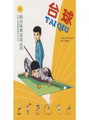 台球图书