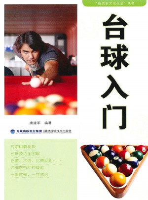 台球入门