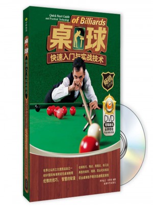 桌球快速入门与实战技术（附DVD光盘1张)