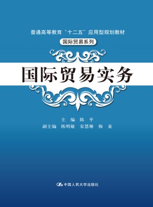 国际贸易实务