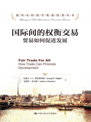 国际间的权衡交易·贸易如何促进发展