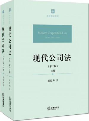 现代公司法（第三版 ·上下册）图书