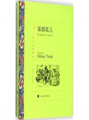 雾都孤儿