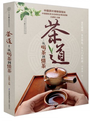 茶道：从喝茶到懂茶（汉竹）