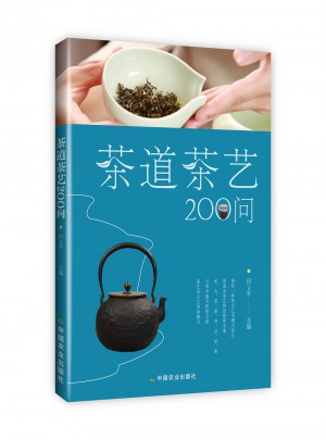 茶道茶艺200问图书
