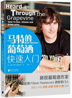 马特的葡萄酒快速入门