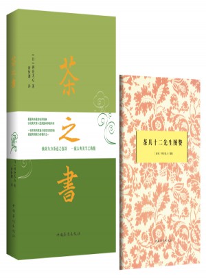 茶之书