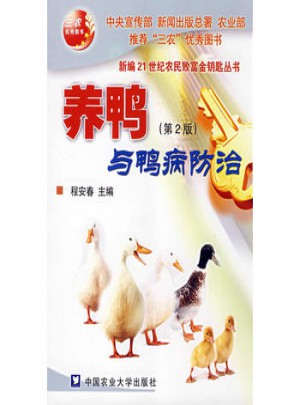 养鸭与鸭病防治图书