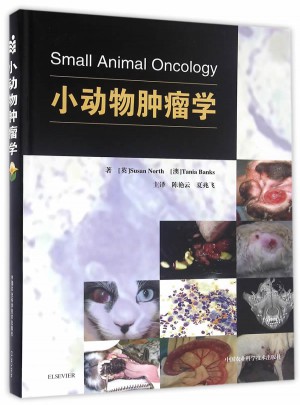 小动物肿瘤学图书
