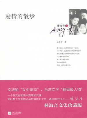 爱情的散步