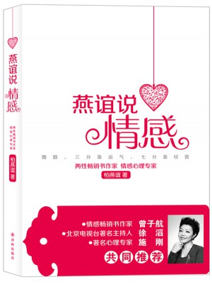燕谊说情感图书