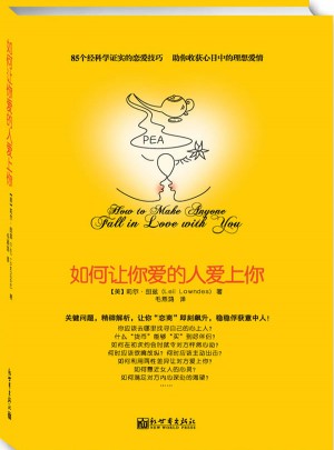 如何让你爱的人爱上你