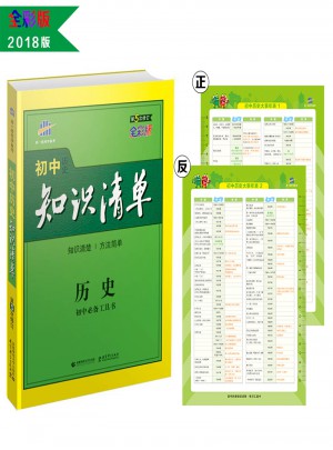 历史 初中知识清单