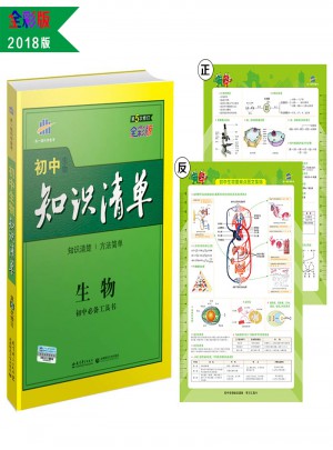 生物 初中知识清单