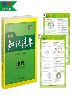 地理 初中知识清单