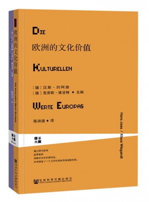 欧洲的文化价值