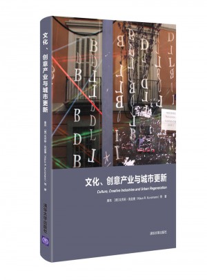 文化、创意产业与城市更新